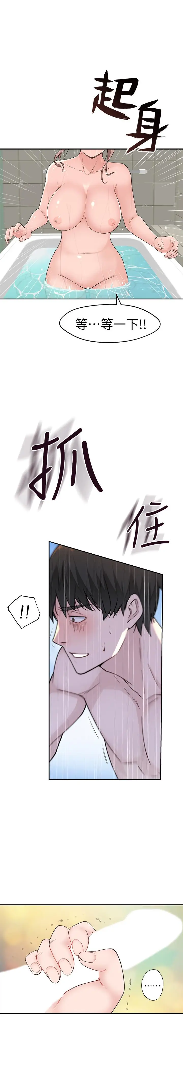 漫画《我们的特殊关系》第8话第2张图