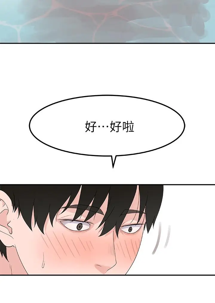 漫画《我们的特殊关系》第8话第20张图
