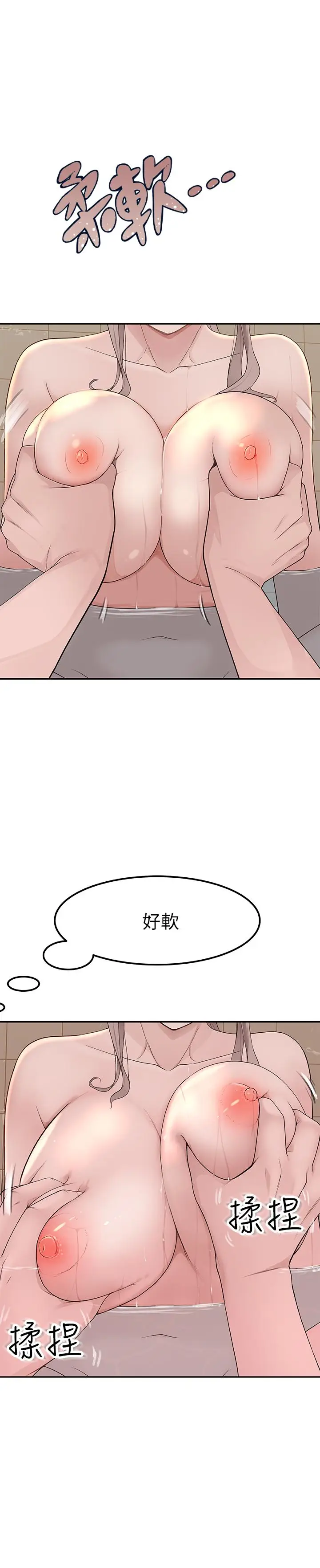 漫画《我们的特殊关系》第8话第22张图