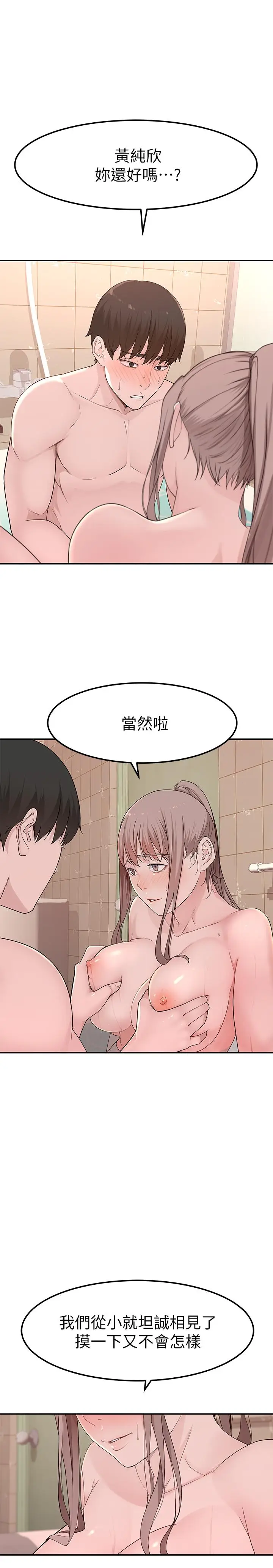 漫画《我们的特殊关系》第8话第24张图