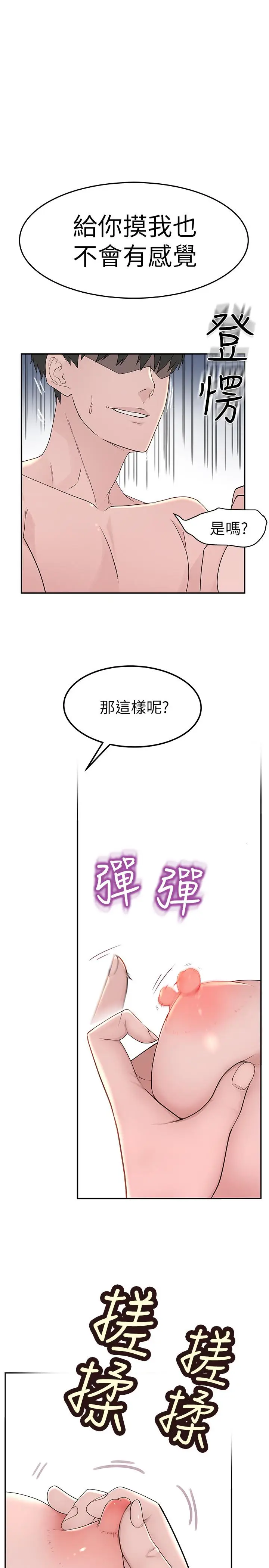 漫画《我们的特殊关系》第8话第25张图