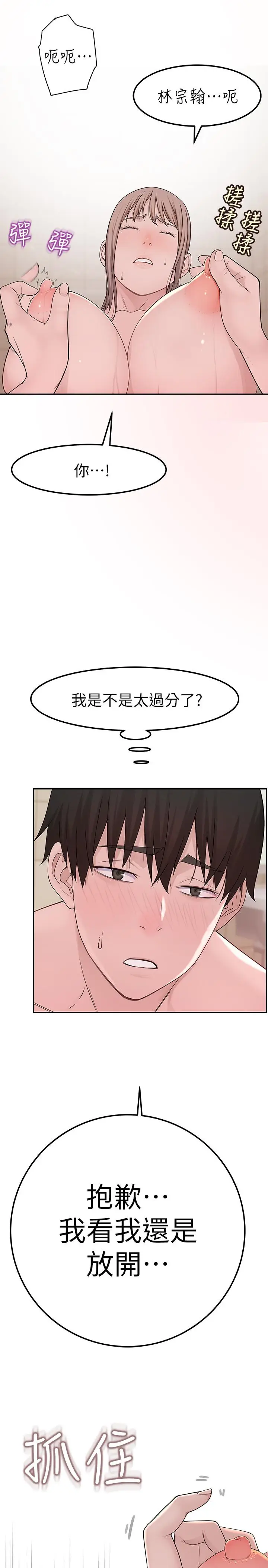 漫画《我们的特殊关系》第8话第27张图