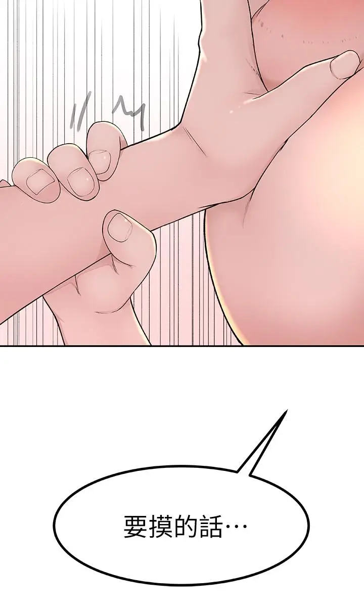 漫画《我们的特殊关系》第8话第28张图