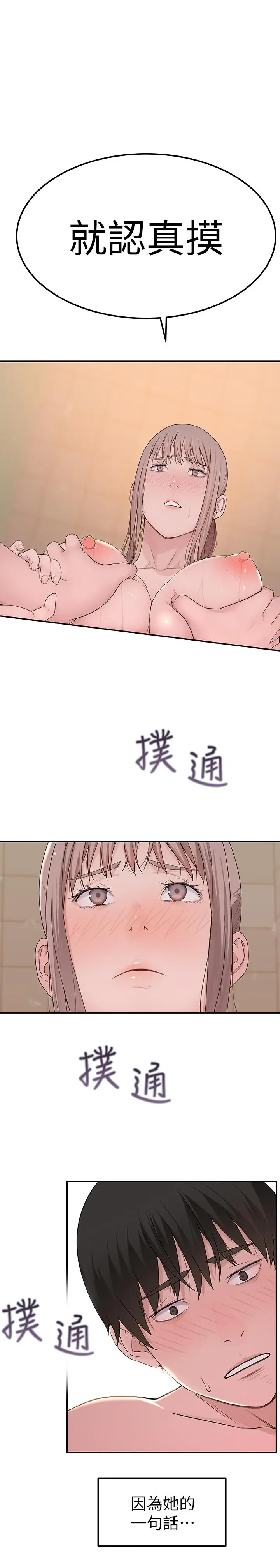 漫画《我们的特殊关系》第8话第29张图
