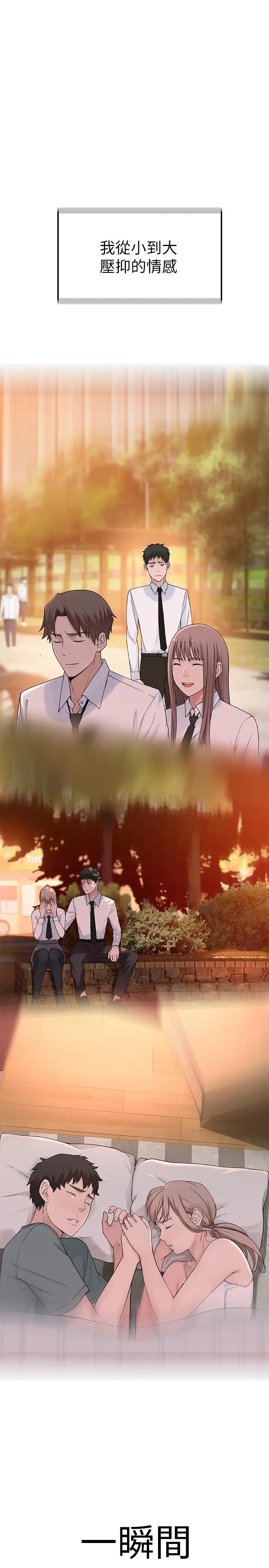 漫画《我们的特殊关系》第8话第30张图