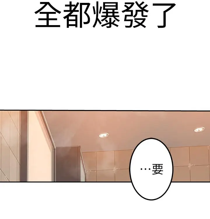 漫画《我们的特殊关系》第8话第31张图