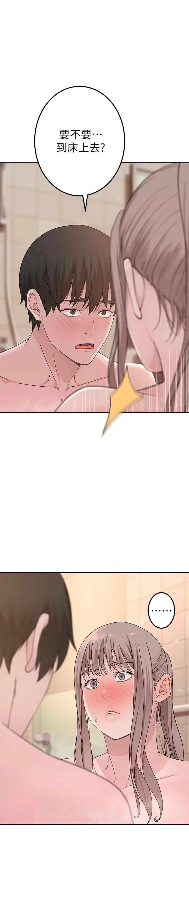 漫画《我们的特殊关系》第8话第32张图