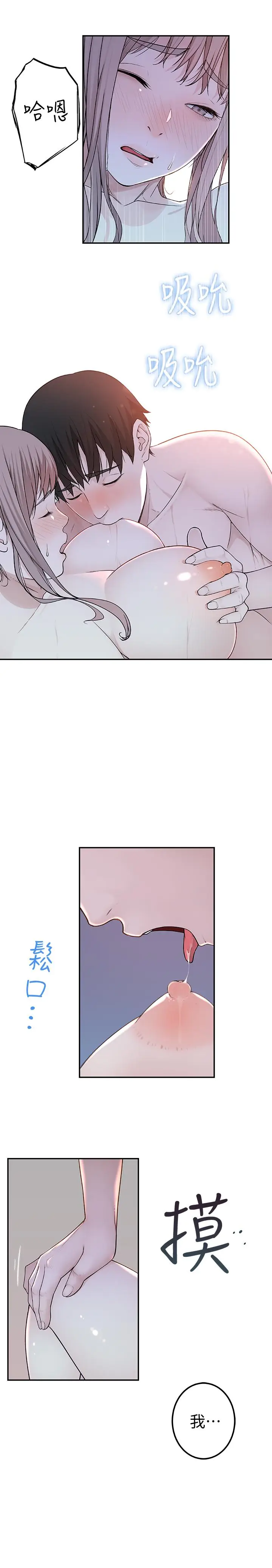 漫画《我们的特殊关系》第8话第36张图