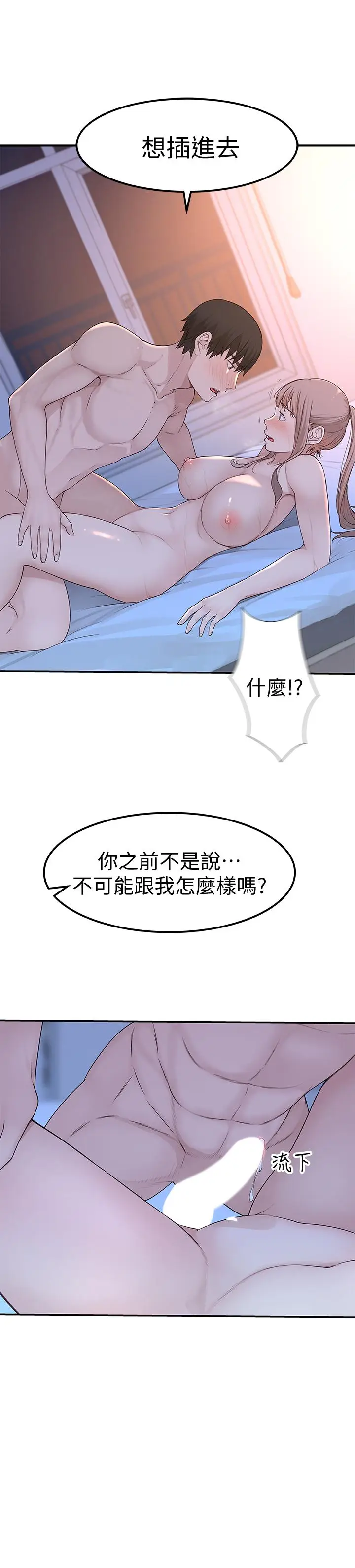 漫画《我们的特殊关系》第8话第37张图