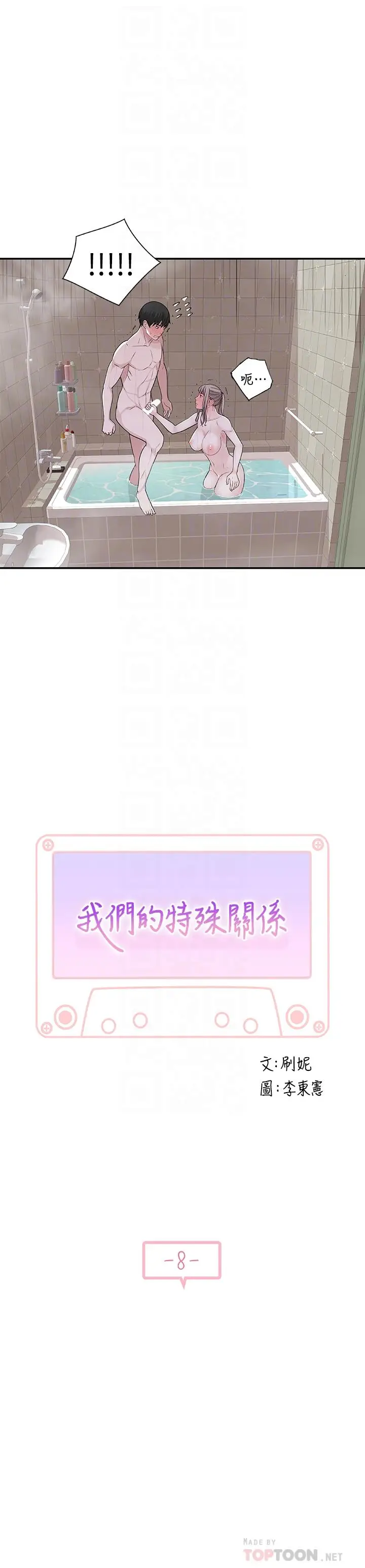 漫画《我们的特殊关系》第8话第4张图