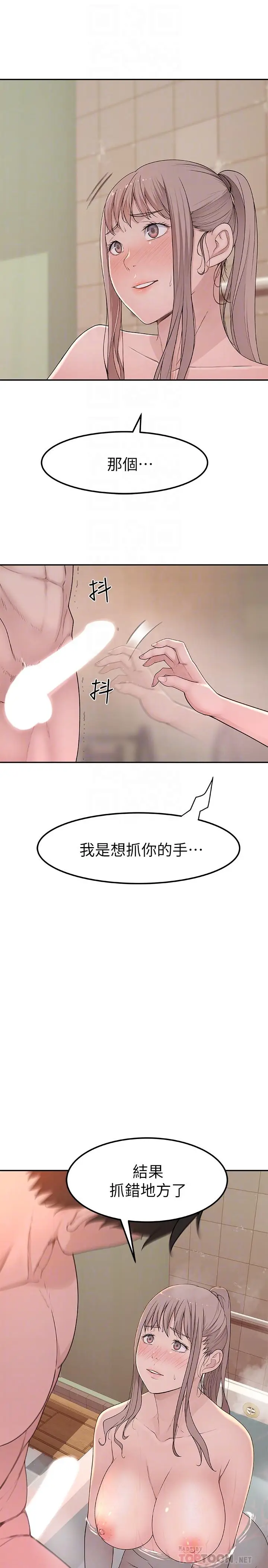 漫画《我们的特殊关系》第8话第6张图