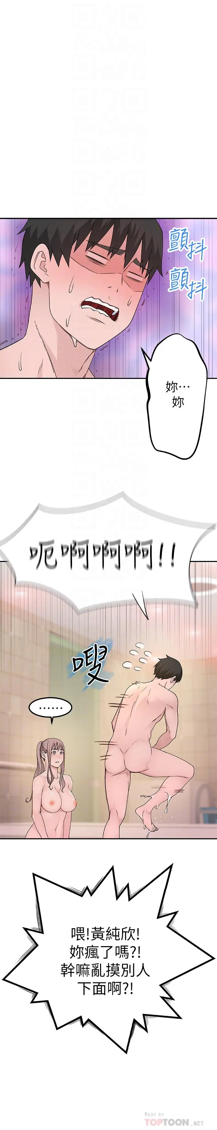 漫画《我们的特殊关系》第8话第8张图
