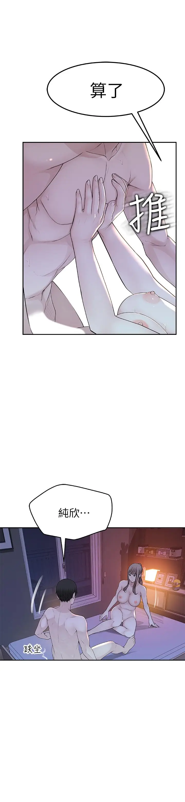 漫画《我们的特殊关系》第9话第11张图