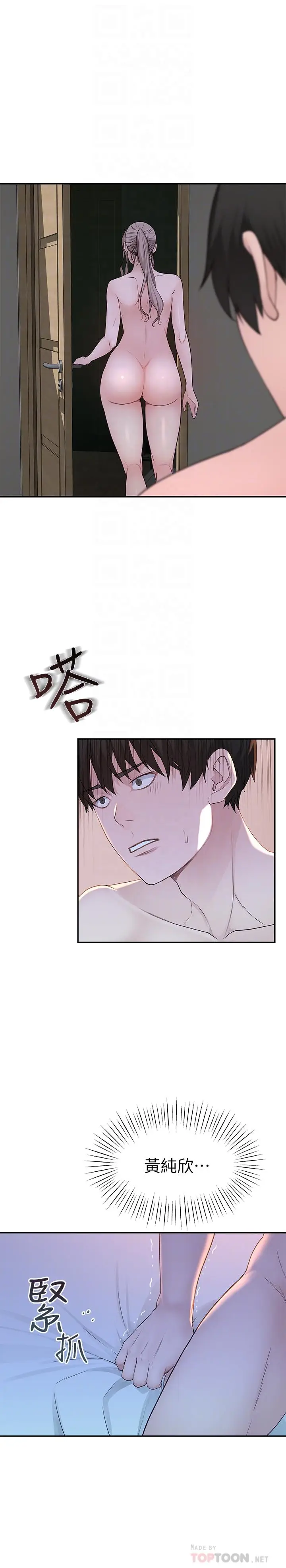 漫画《我们的特殊关系》第9话第14张图