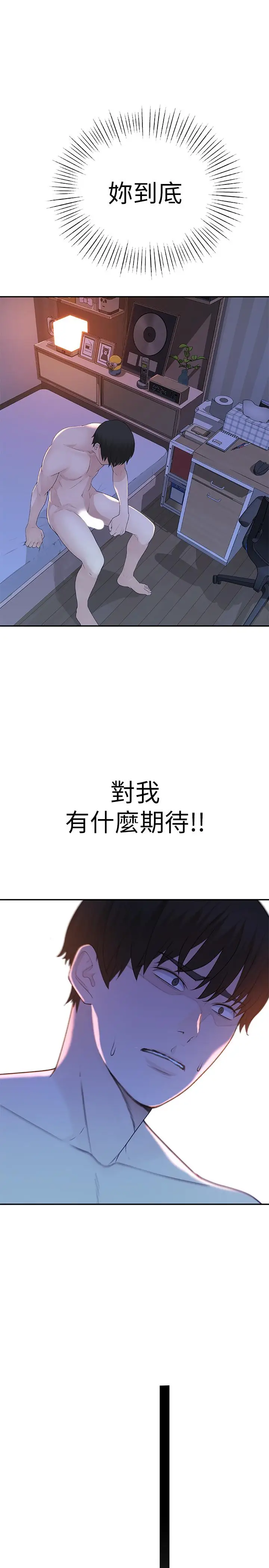 漫画《我们的特殊关系》第9话第15张图