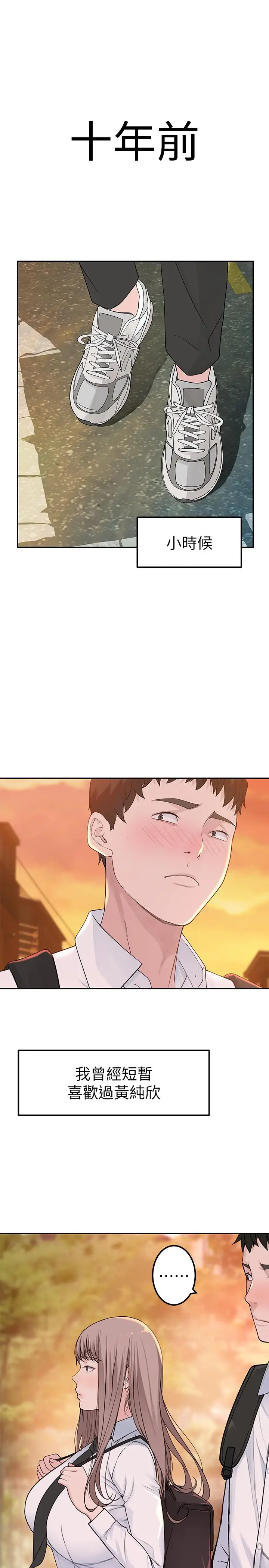 漫画《我们的特殊关系》第9话第17张图