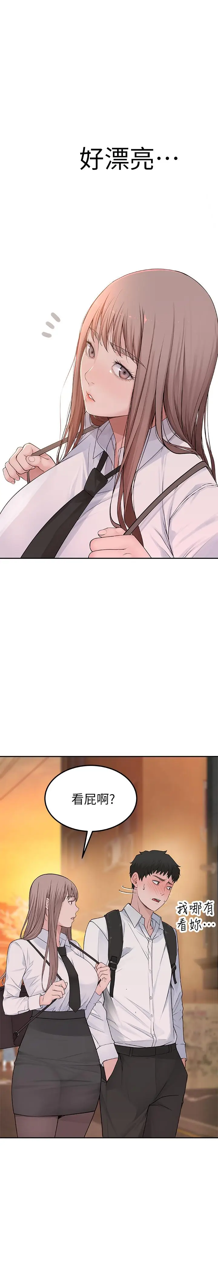 漫画《我们的特殊关系》第9话第19张图