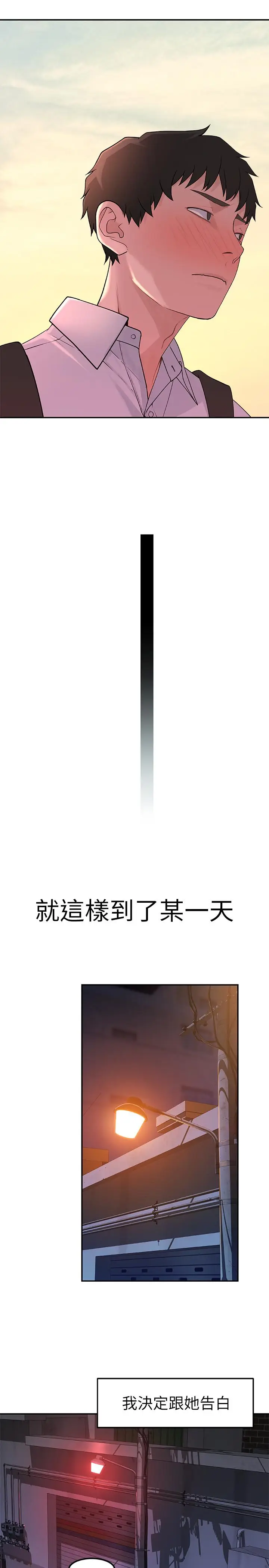 漫画《我们的特殊关系》第9话第21张图