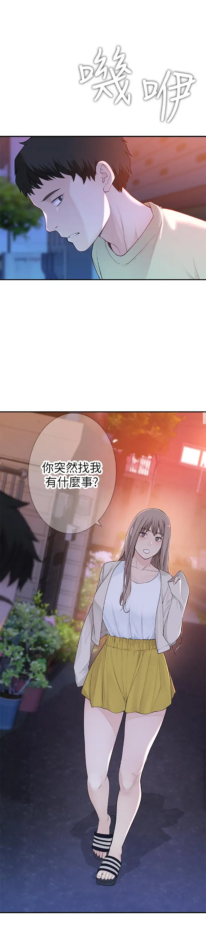 漫画《我们的特殊关系》第9话第23张图