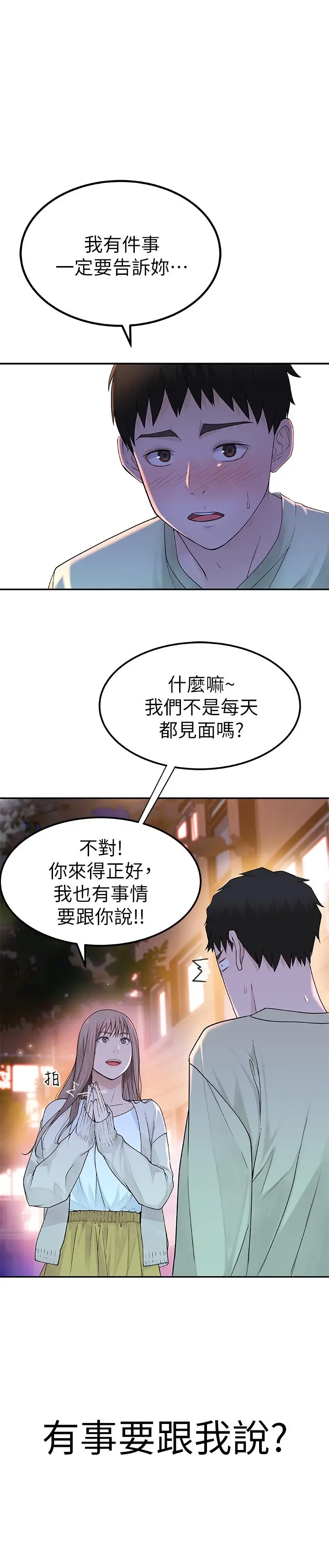 漫画《我们的特殊关系》第9话第24张图