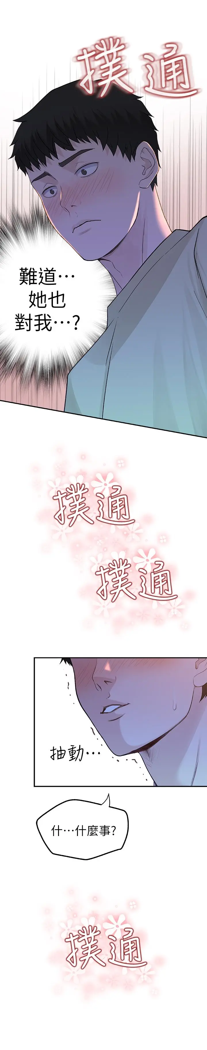 漫画《我们的特殊关系》第9话第25张图