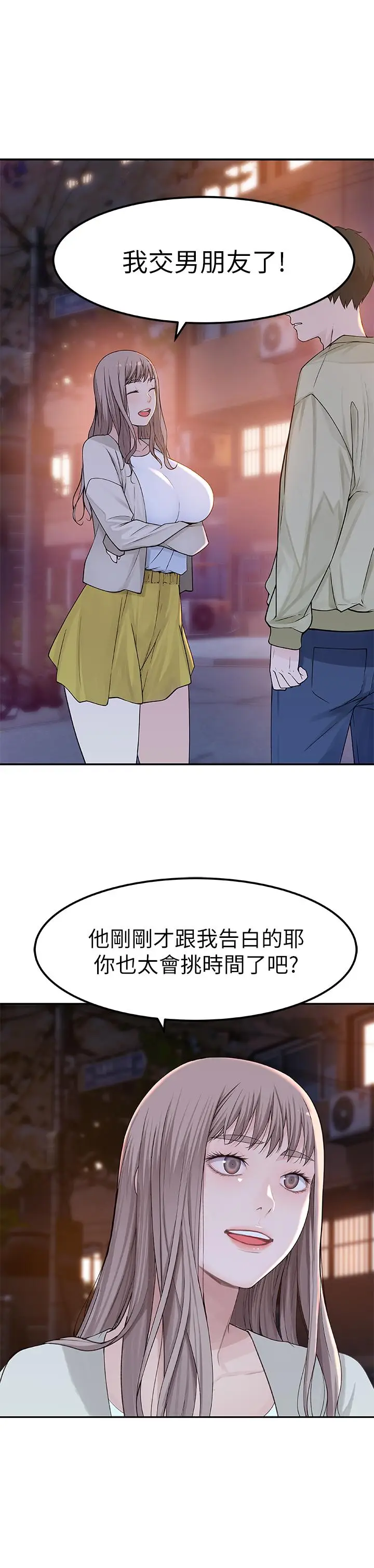 漫画《我们的特殊关系》第9话第26张图