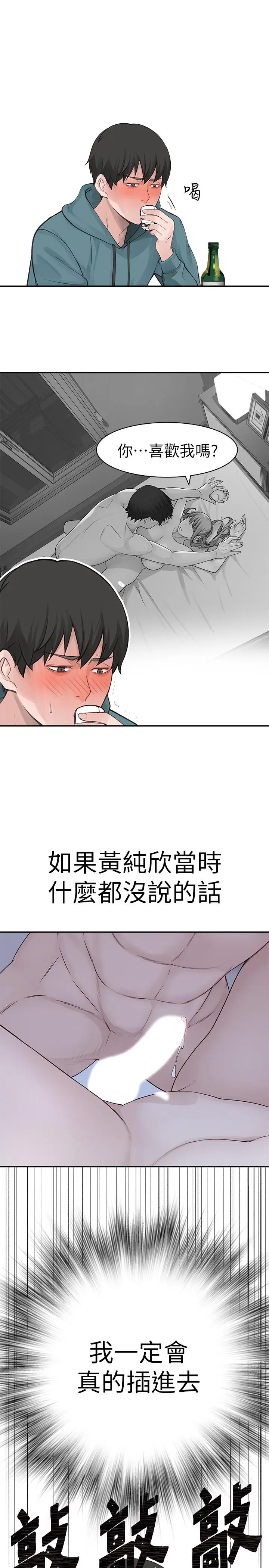 漫画《我们的特殊关系》第9话第29张图