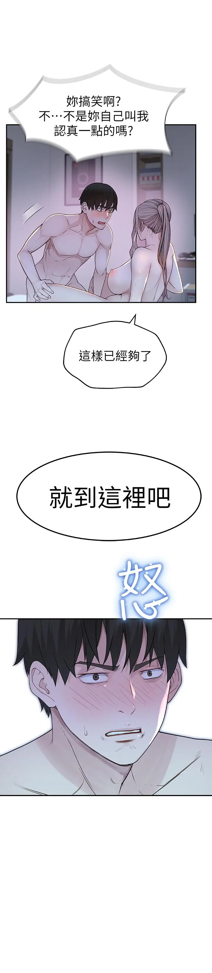漫画《我们的特殊关系》第9话第3张图