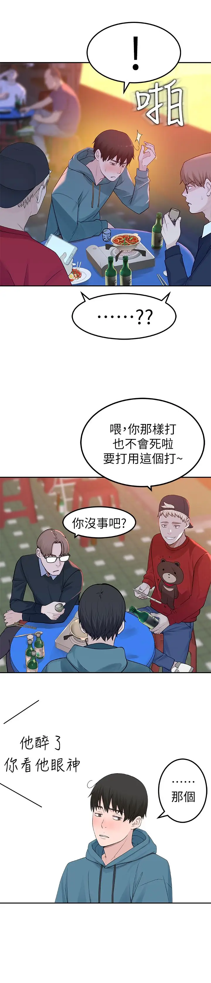 漫画《我们的特殊关系》第9话第31张图