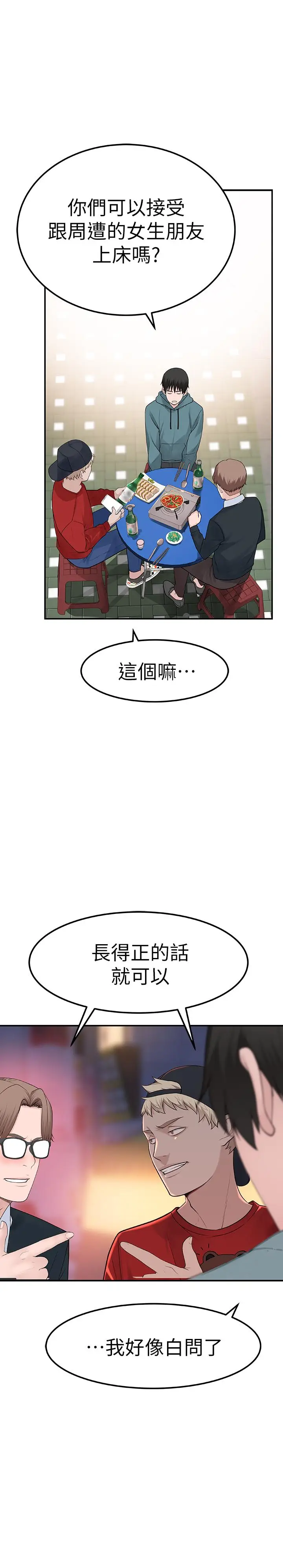 漫画《我们的特殊关系》第9话第32张图
