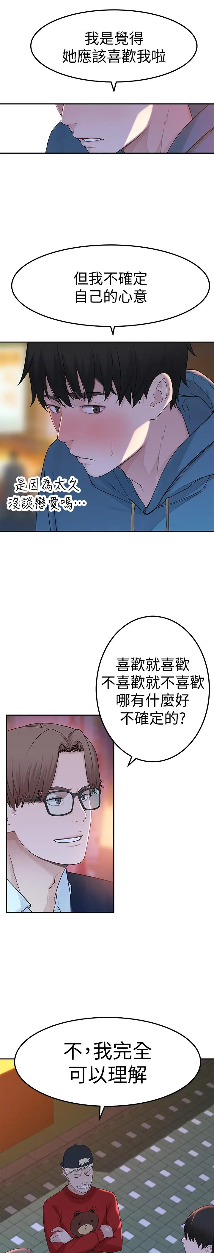 漫画《我们的特殊关系》第9话第33张图