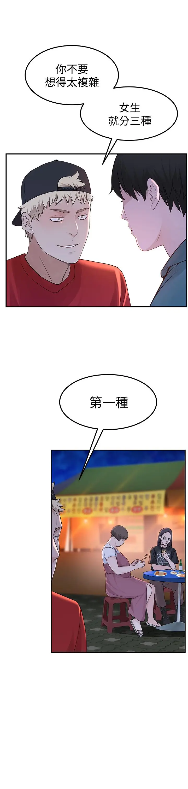 漫画《我们的特殊关系》第9话第35张图