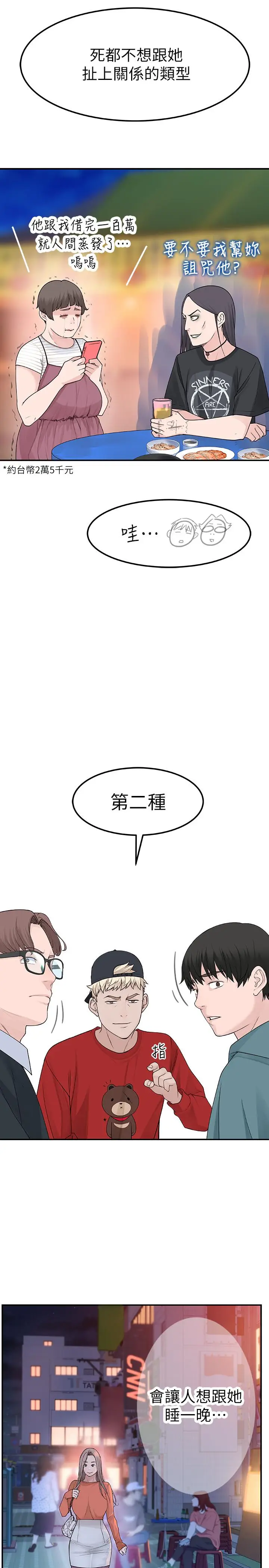漫画《我们的特殊关系》第9话第36张图