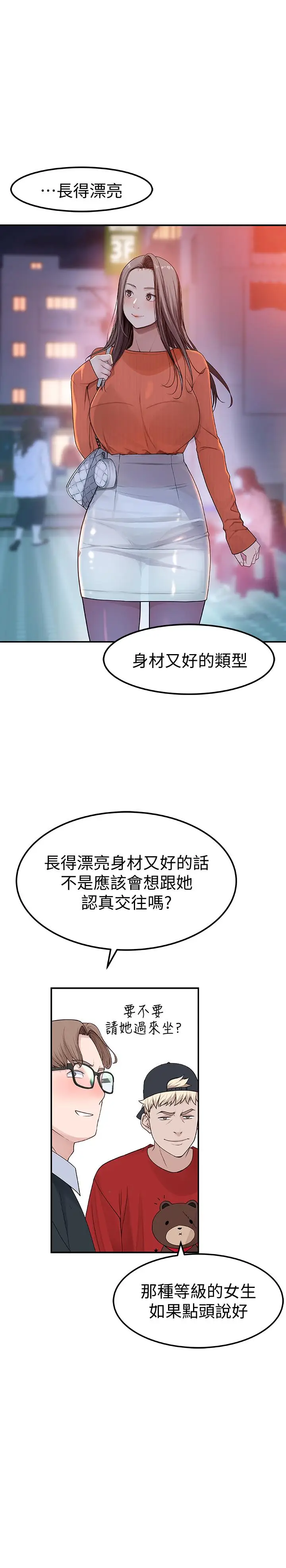漫画《我们的特殊关系》第9话第38张图