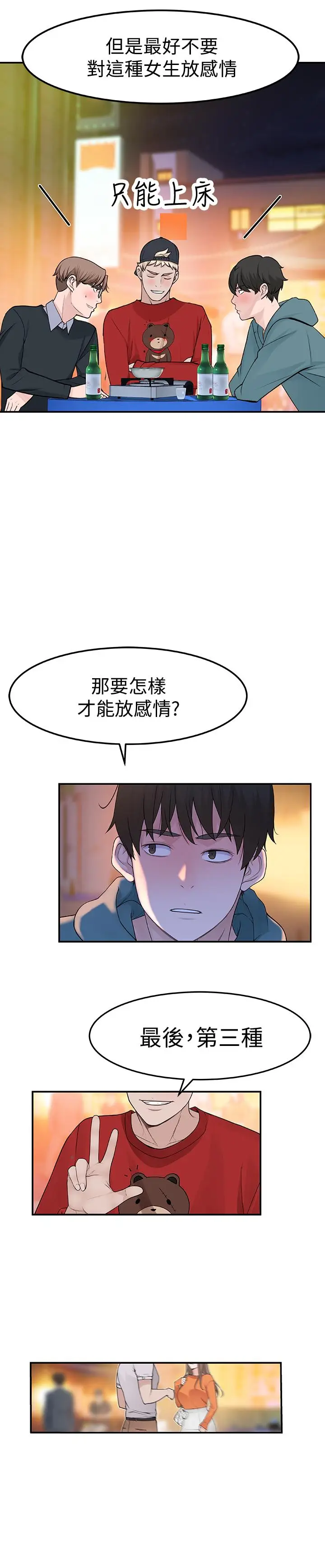漫画《我们的特殊关系》第9话第40张图