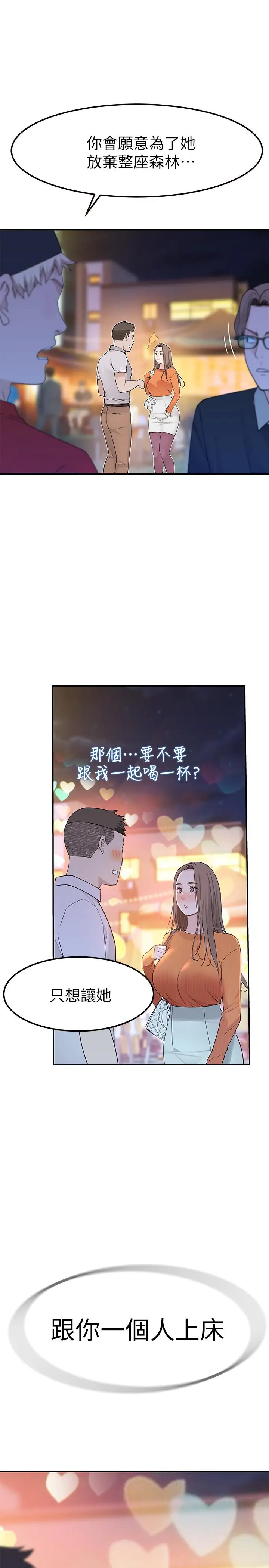 漫画《我们的特殊关系》第9话第41张图