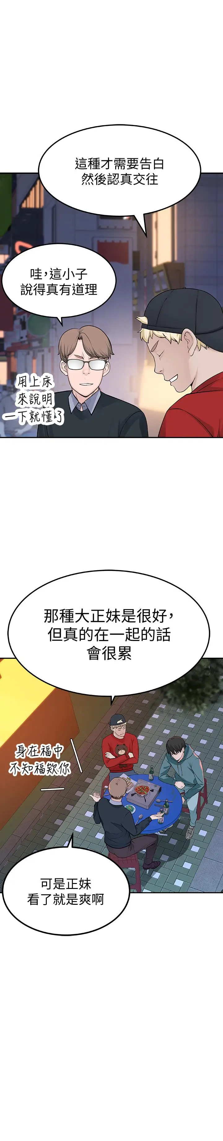 漫画《我们的特殊关系》第9话第43张图