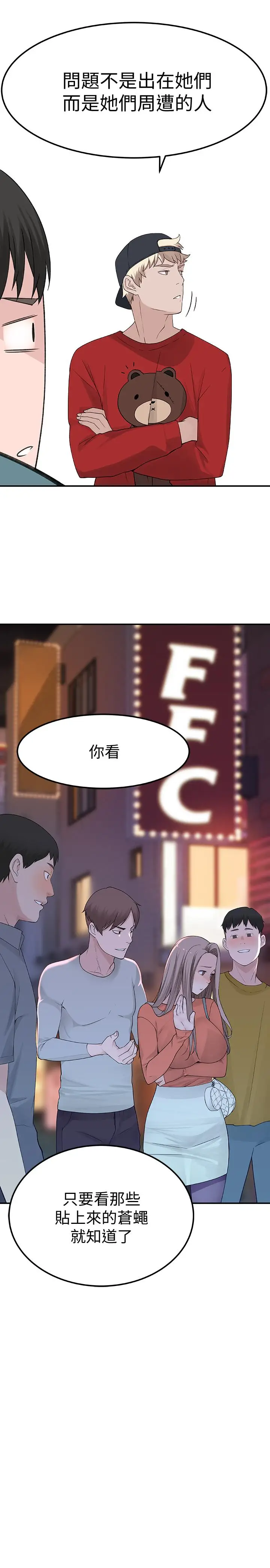 漫画《我们的特殊关系》第9话第44张图