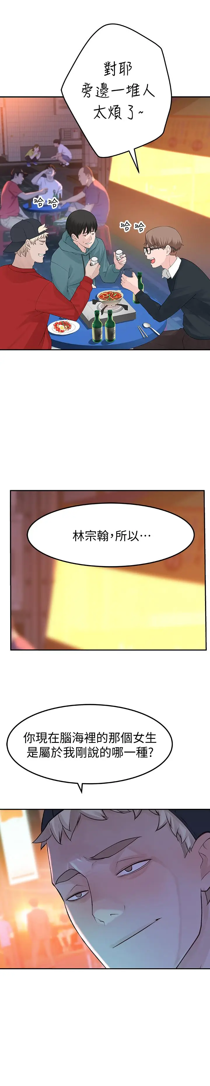 漫画《我们的特殊关系》第9话第45张图