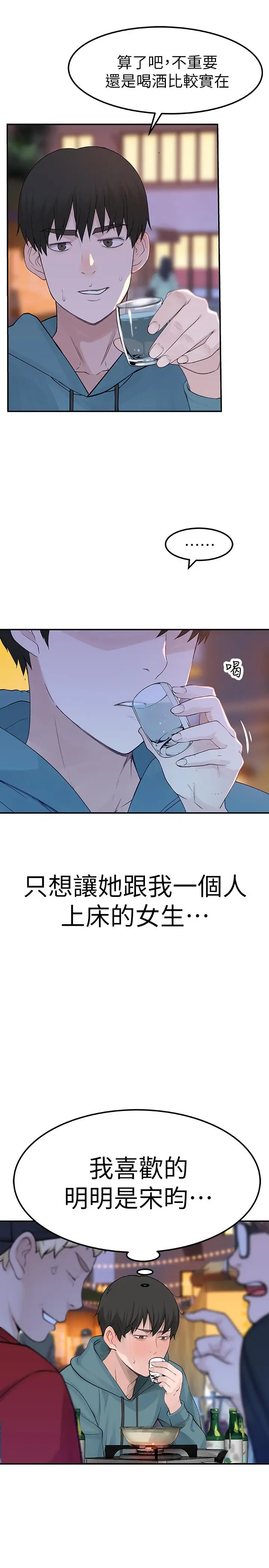 漫画《我们的特殊关系》第9话第46张图