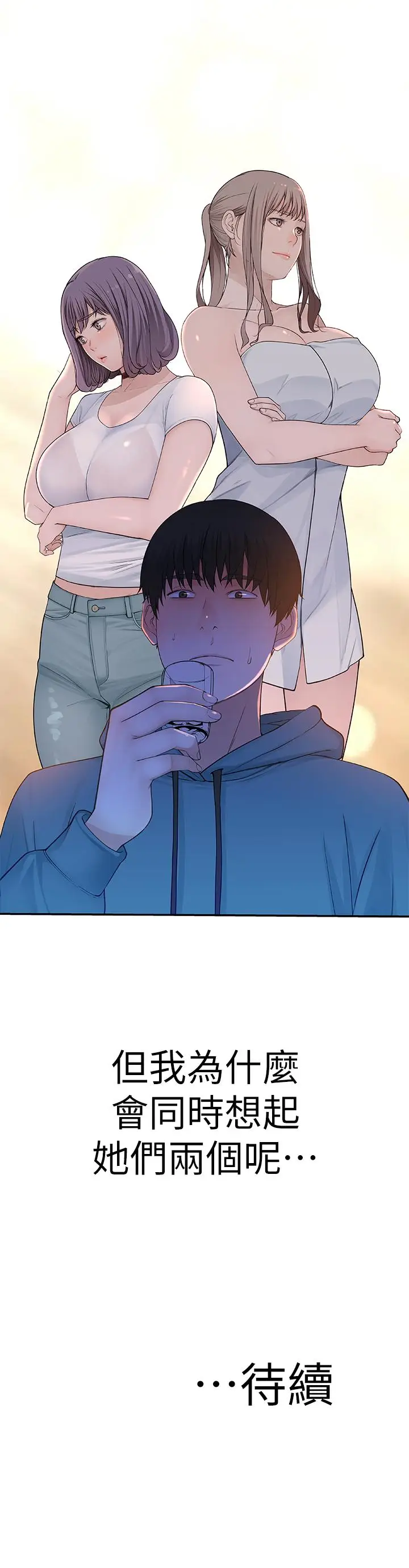 漫画《我们的特殊关系》第9话第47张图