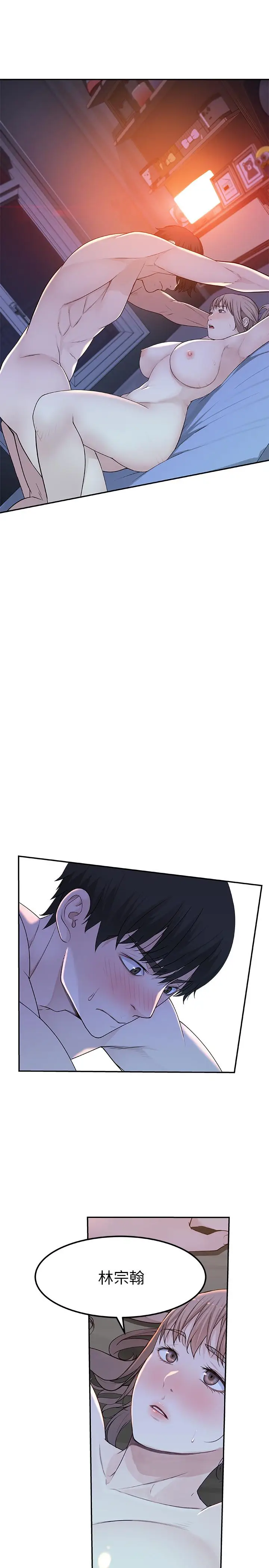 漫画《我们的特殊关系》第9话第7张图