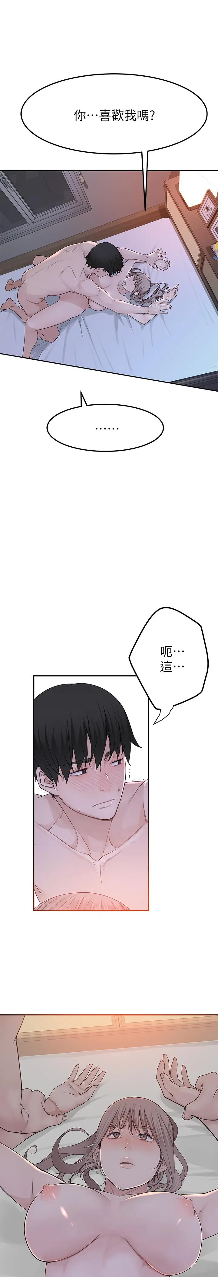 漫画《我们的特殊关系》第9话第9张图