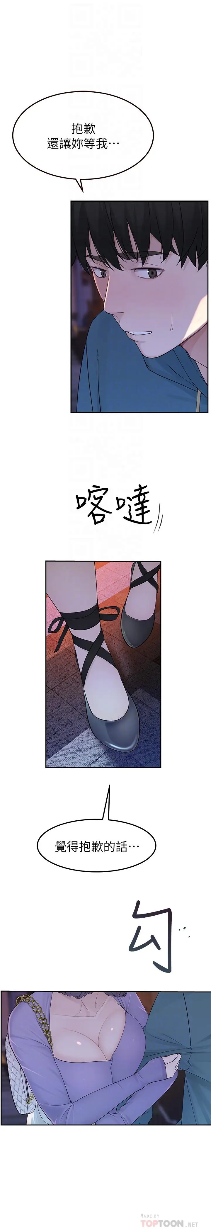 漫画《我们的特殊关系》第10话第10张图