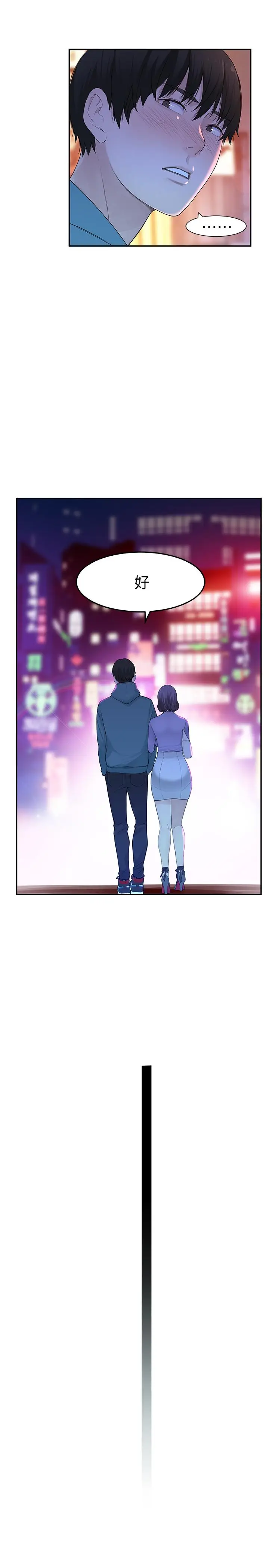 漫画《我们的特殊关系》第10话第13张图
