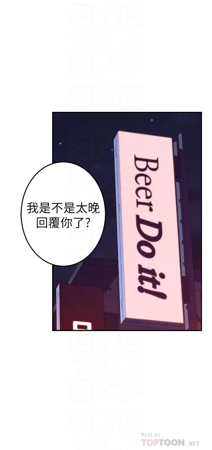 漫画《我们的特殊关系》第10话第14张图