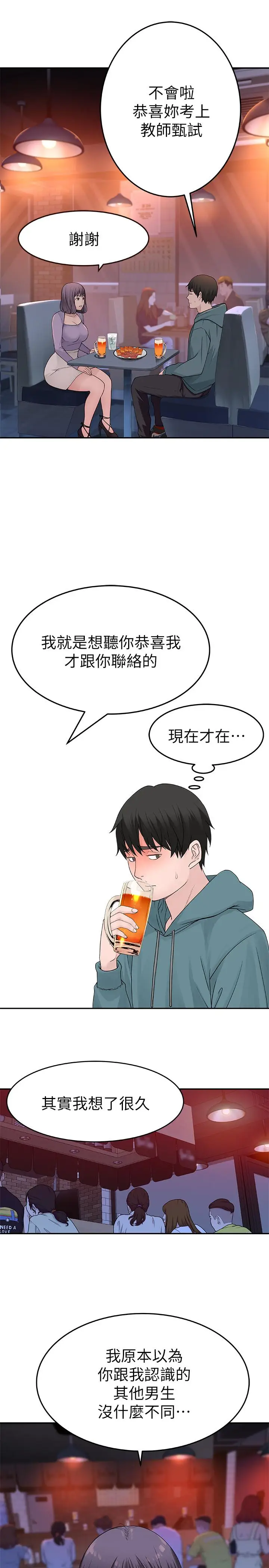 漫画《我们的特殊关系》第10话第15张图