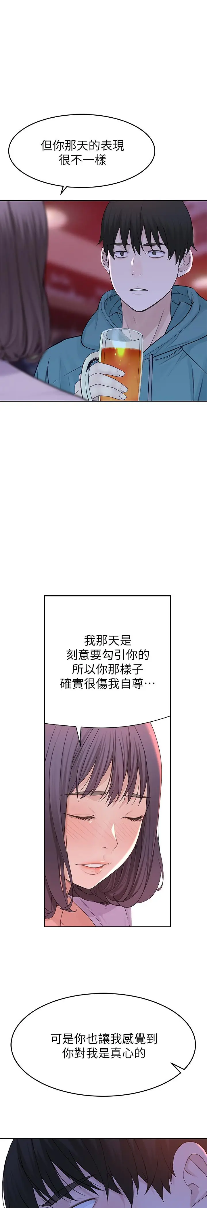 漫画《我们的特殊关系》第10话第17张图
