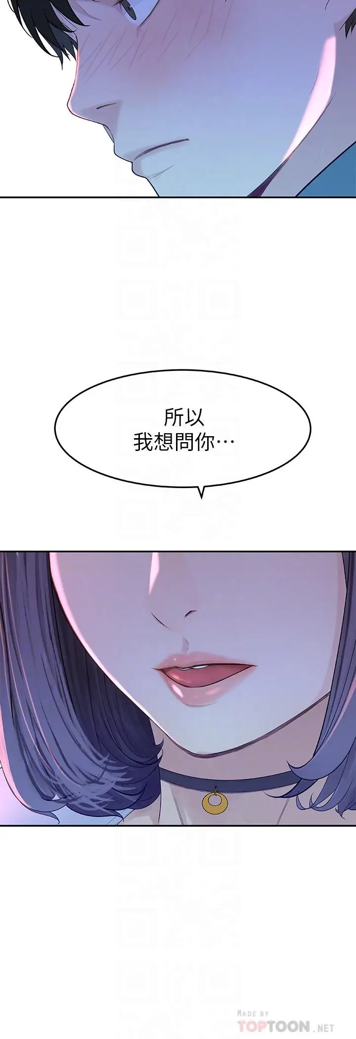 漫画《我们的特殊关系》第10话第18张图