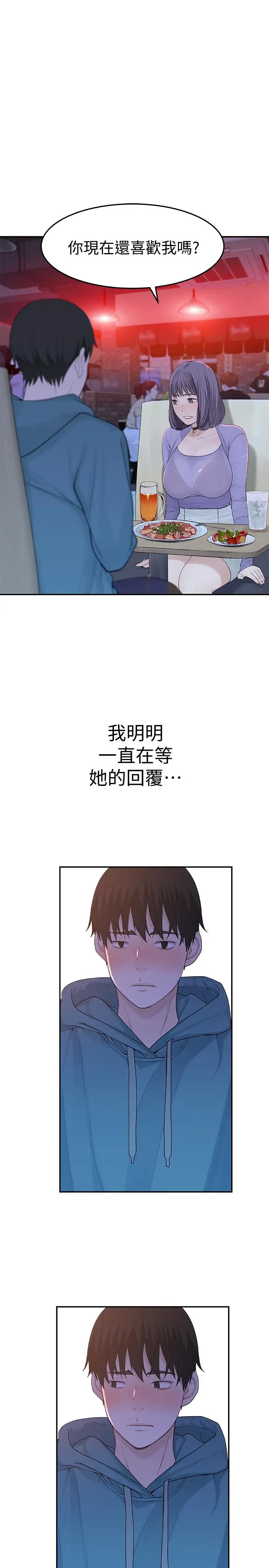 漫画《我们的特殊关系》第10话第19张图